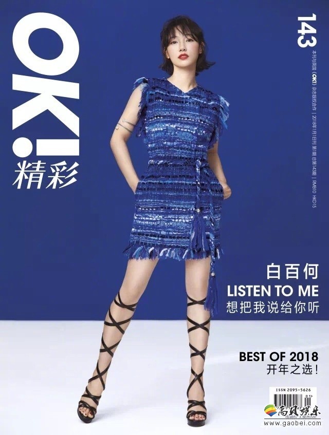 白百何拍摄时尚杂志封面大片：小秀香沟！美腿状态好