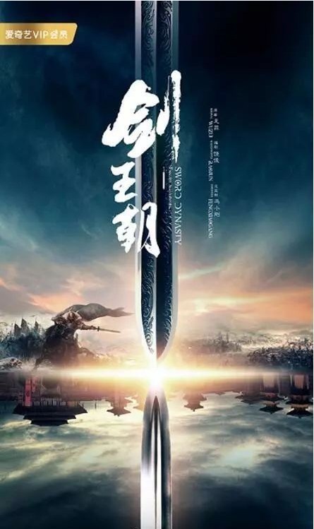 《剑王朝》横店影视城燃情开拍：仗义侠情快意江湖