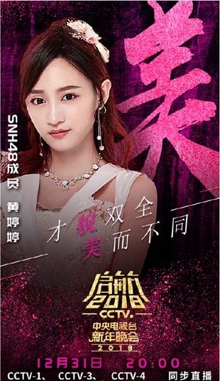SNH48 GROUP：即将首次登陆央视跨年晚会表演