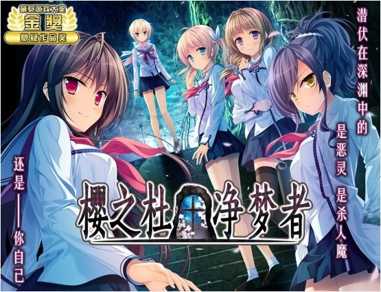 《樱之杜:净梦者1第一部》中文版发售:仅79元 《樱之杜:净梦者1第一部》中文版发售:仅79元