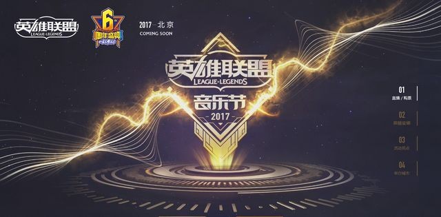 《英雄联盟》公布新纪录短片：音乐节幕后故事