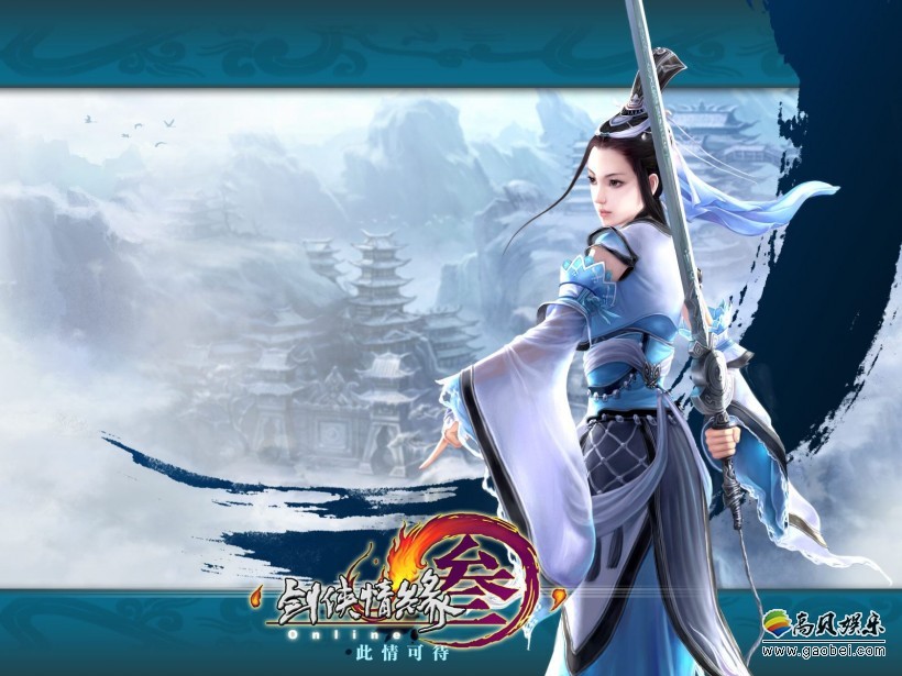 《剑侠网络情缘三》宣布：将推出两部动画作品