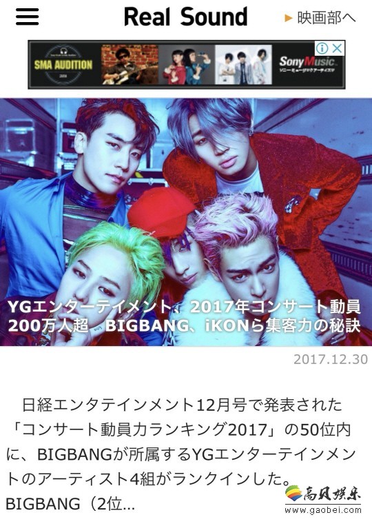 “2017年演唱会动员力排名50”  韩国男团BigBang排在第2位