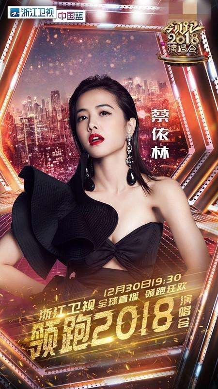 跨年演唱会：蔡依林唱错歌词！机智反应哼着带过