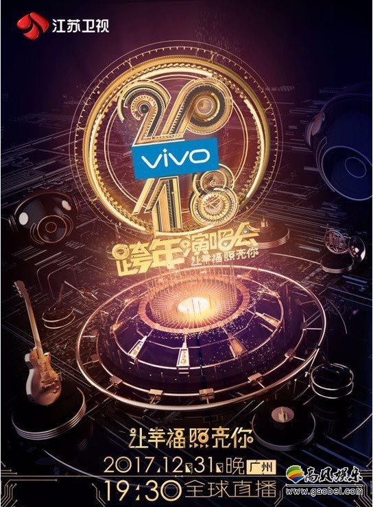 载歌载舞回望2017年！许下对2018年最美好愿望