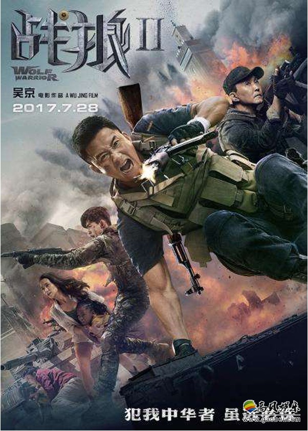 2017年全球电影票房榜出炉：《战狼2》第六名