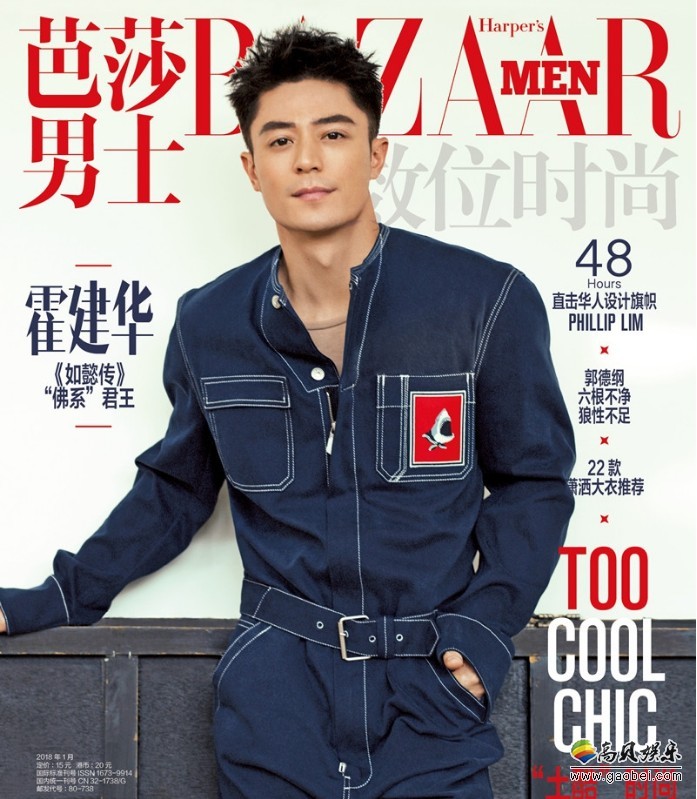 霍建华《芭莎男士》封面：2018开年刊时尚大片