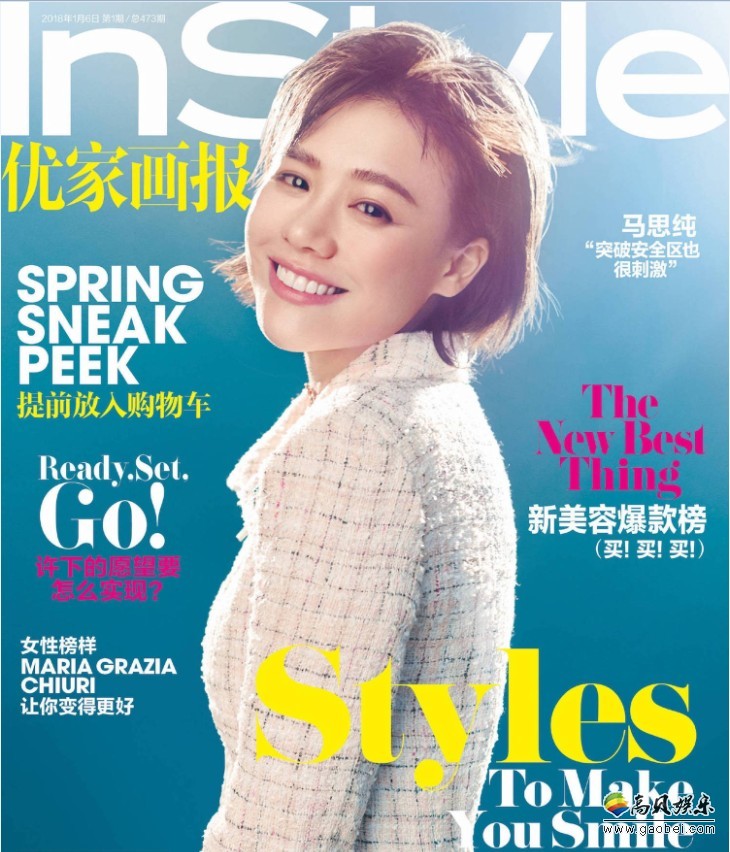 马思纯《InStyle优家画报》：2018开年刊封面