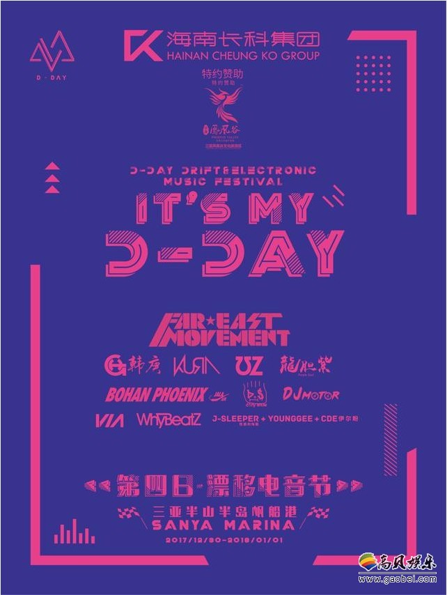 “长科D-Day第四日漂移电音节”潮流酷炫交融