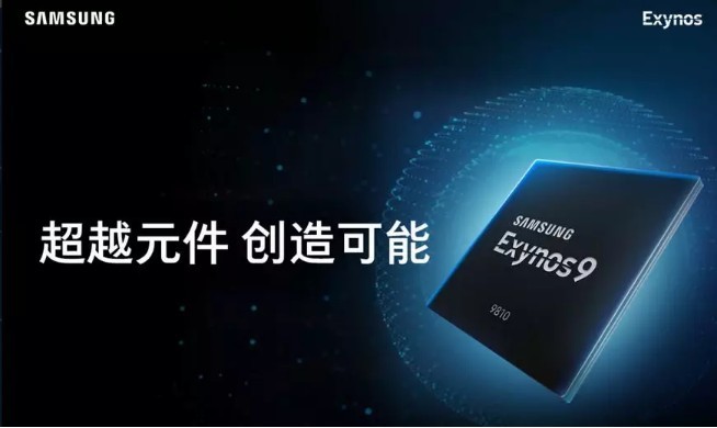 三星发布Exynos 9810处理器：第三代定制CPU