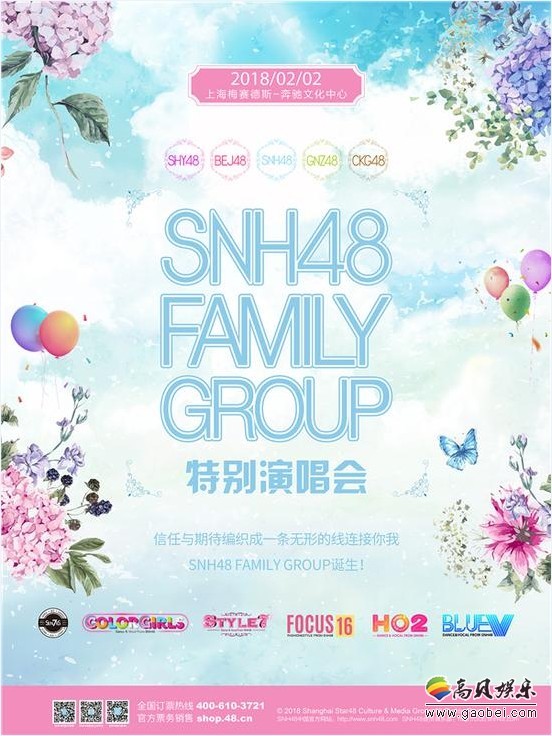 SNH48 GROUP第四届年度金曲大赏特别演唱会：全新视觉海报