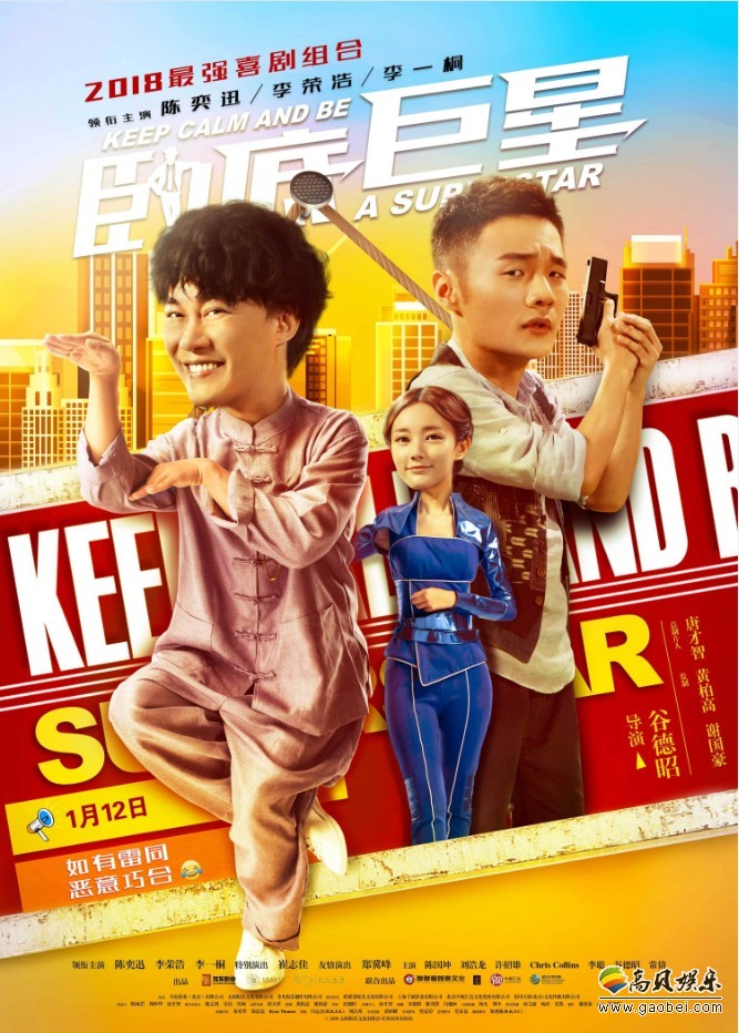 《卧底巨星》公布“大头症”海报：夸张的“大头效果”自带喜感