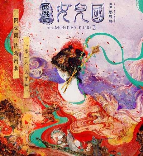 《西游记女儿国》片尾曲《女儿情》MV短片：音乐暖心诠释爱情