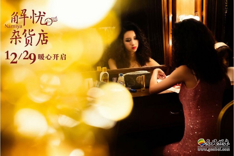 《解忧杂货店》正在热映：观众被角色们的命运打动，感慨颇多