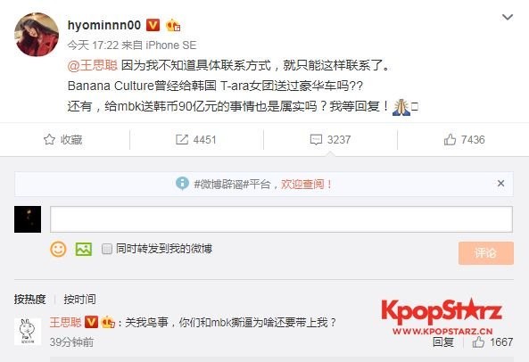 王思聪及香蕉娱乐回应T-ara和MBK有关90亿韩元和赠送跑车问题
