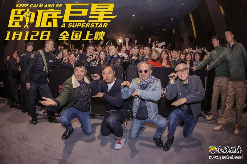 《卧底巨星》南京杭州多家影院路演活动：陈奕迅隔空喊话李荣浩