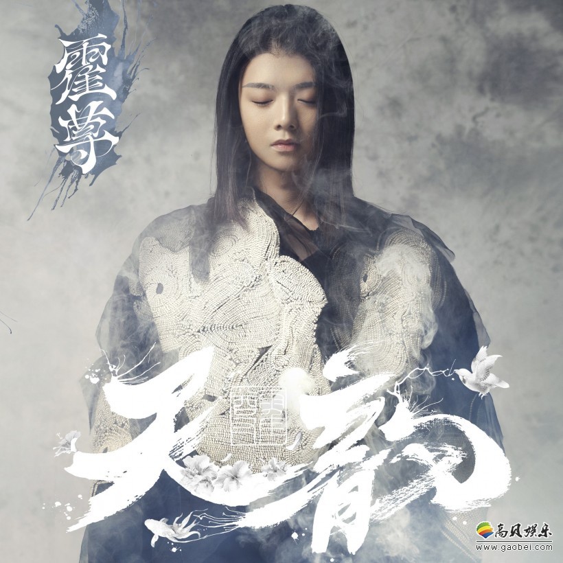 霍尊最新单曲《少女与海》全网上线：治愈系声线解读欲望和谎言