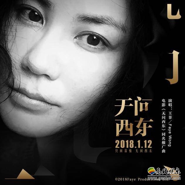 《无问西东》推广曲发布：王菲深情献唱！倾诉片中角色们的心声