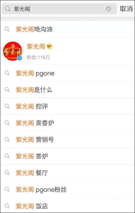 微博曝PGOne粉丝误以为紫光阁是饭店官微：疑买热搜话题搞垮它