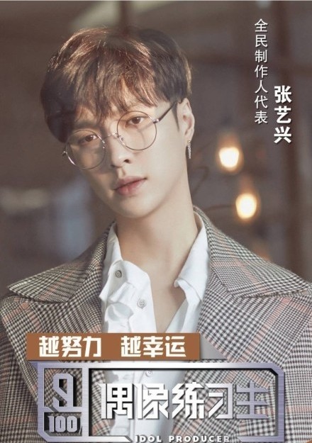 张艺兴《偶像练习生》选手登上快乐大本营舞台：大秀唱跳实力