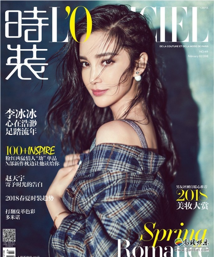 李冰冰《时装L'OFFICIEL》二月刊杂志封面：修长身型气质尽显