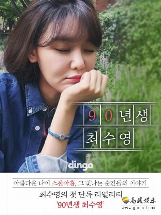 秀英单独真人秀节目《90年生崔秀英》确定于12日播出