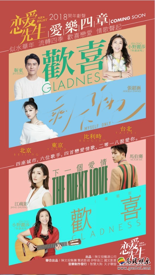 电视剧《恋爱先生》万众期待终于定档：原声音乐先导海报曝光