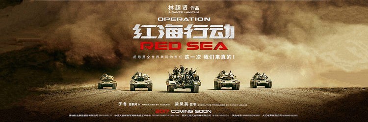 《红海行动》讲述的是一个什么样的故事片？