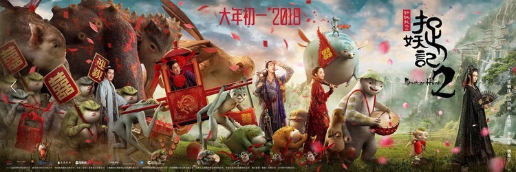 《捉妖记2》什么时候上映？
