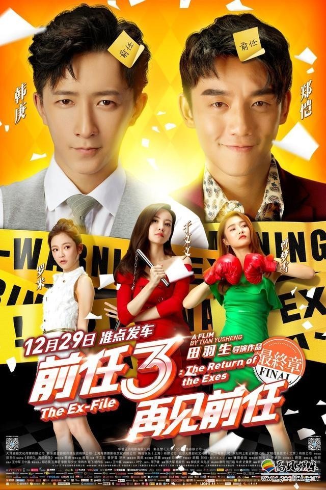 《前任 3：再见前任》影评：作为爆米花电影，它其实也不合格