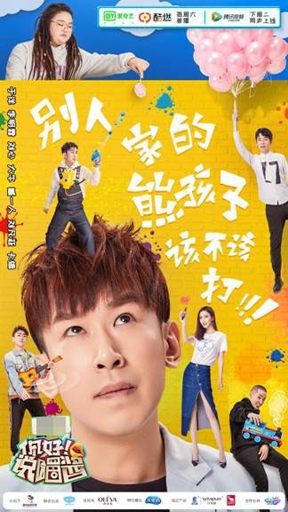 《你好！说唱酱》全新视角：重新解读“熊孩子该不该打”话题