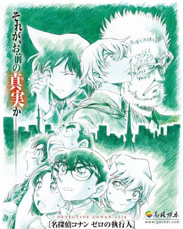 《名侦探柯南：零之执行人》宣传海报公布：新一有望登场