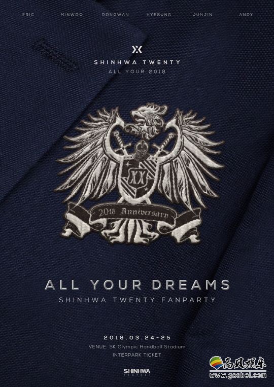 神话于3月24日、25日举行粉丝派对“SHINHWA TWENTY FANPARTY”