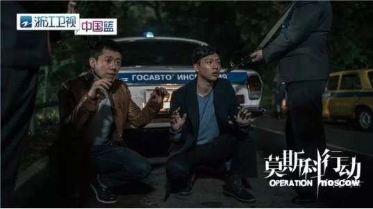 《莫斯科行动》中国蓝剧场热播中：剧情已进入“白热化”阶段