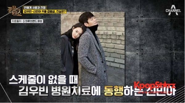 《听到传闻Show》中  嘉宾们谈到金宇彬与申敏儿传出的分手说