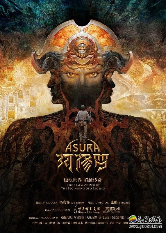 《阿修罗》先导预告片角色海报全球发布盛典：全阵容首降人界
