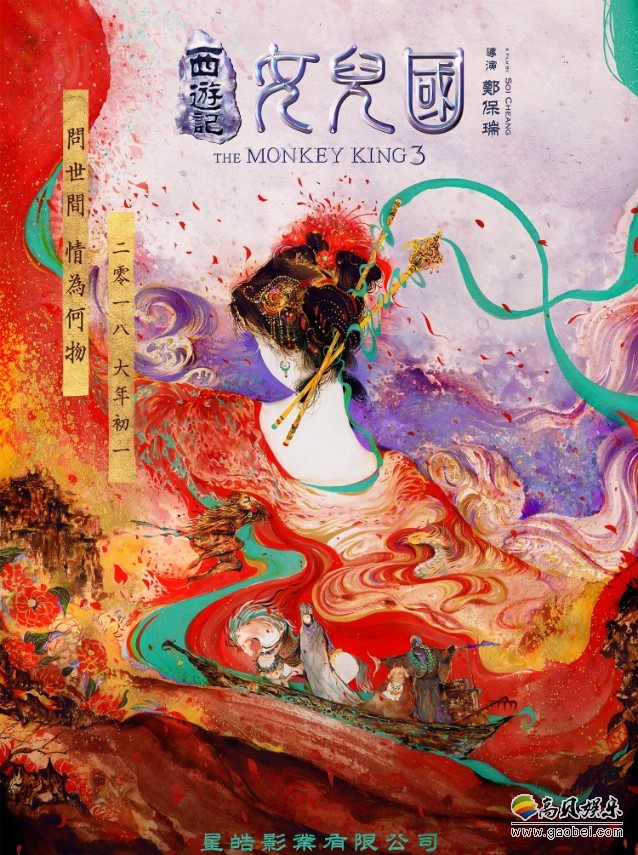《西游记女儿国》取经天团：“遇女色变”画风凌乱！花痴癫狂