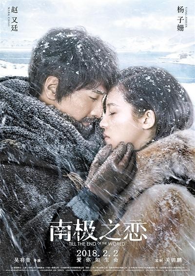 《南极之恋》“为爱共生”版预告片：赵又廷拼命保护杨子姗