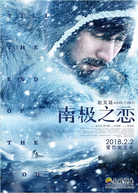 《南极之恋》即将上映：持续发布的幕后日记！引发诸多热议