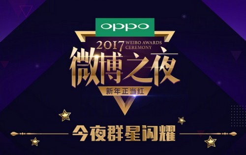 2017微博之夜北京水立方举行！群星闪耀亮相：带来精彩演出