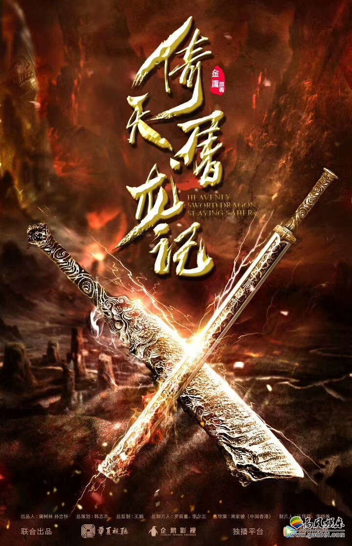 新翻拍版《倚天屠龙记》正式开机:多位主演官方宣传照曝光 新翻拍版《倚天屠龙记》正式开机:多位主演官方宣传照曝光