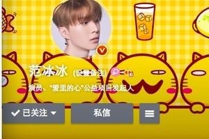 范冰冰换弟弟头像：支持范丞丞《偶像练习生》开播节目首秀