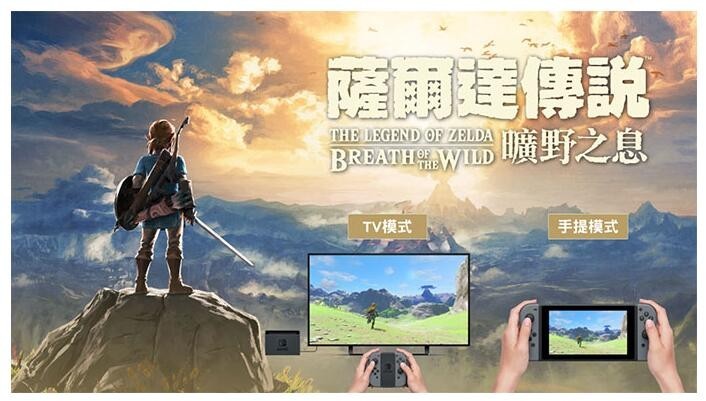 《塞尔达传说：荒野之息》中文封面曝光：对应简繁体中文字幕