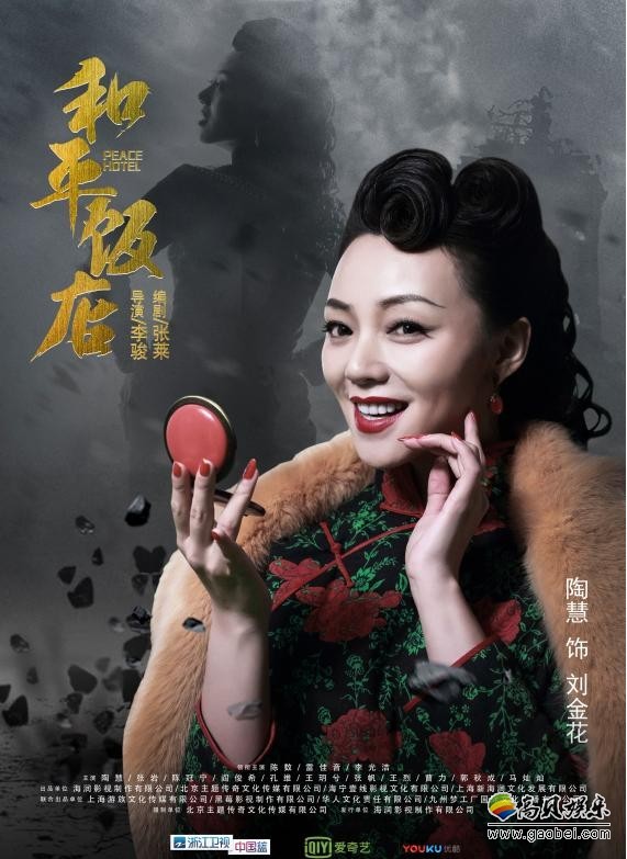 《和平饭店》全新“硝烟版”角色海报:11大主演弥漫在硝烟之中 《和平饭店》全新“硝烟版”角色海报:11大主演弥漫在硝烟之中