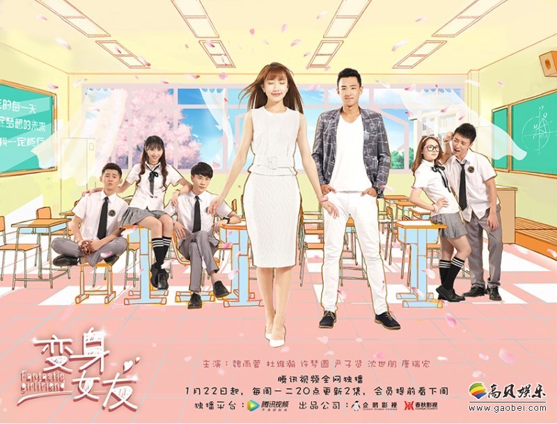 《变身女友》新曝光主海报与“救赎版”预告片:让网友大呼期待 《变身女友》新曝光主海报与“救赎版”预告片:让网友大呼期待