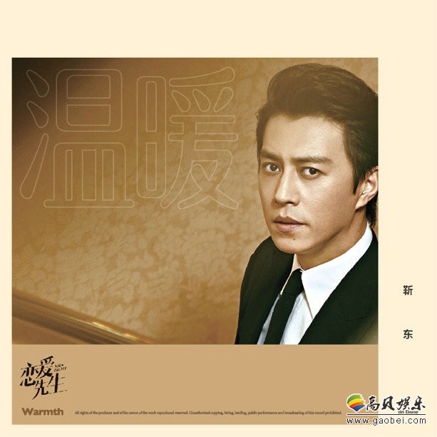 靳东献声《恋爱先生》主题曲《温暖》温情版预告:“声控”福利 靳东献声《恋爱先生》主题曲《温暖》温情版预告:“声控”福利