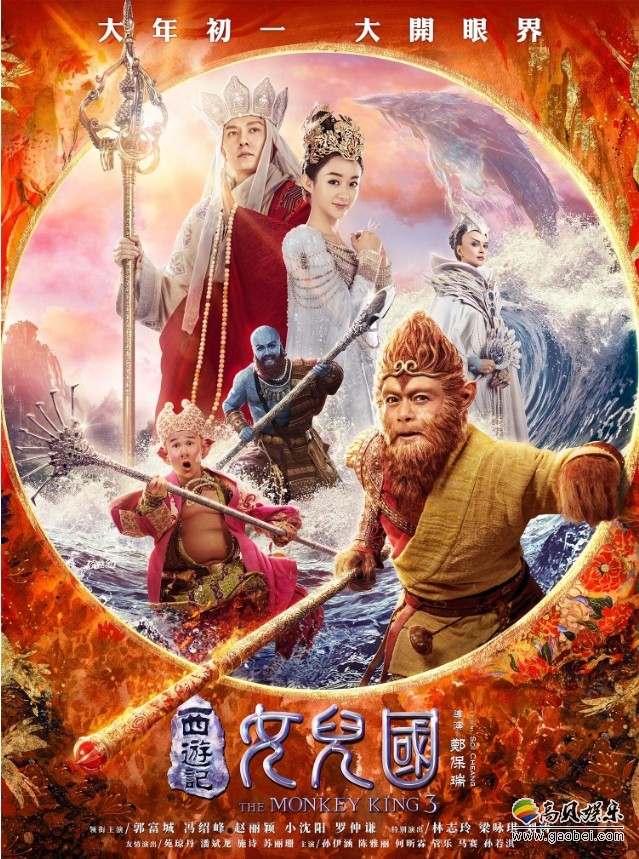 《西游记女儿国》“春节盛宴”版终极海报：群像汇聚，欢乐团圆