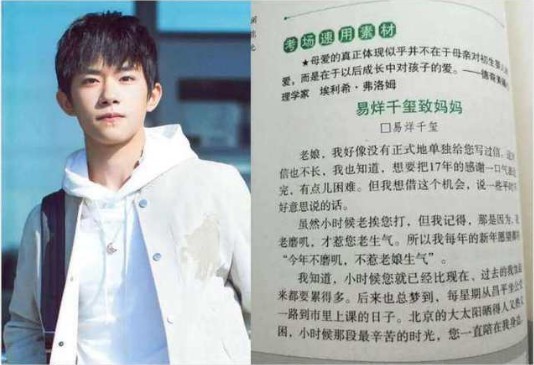 网友发现易烊千玺家书被编入作文书：朴实的文风！感动不少网友