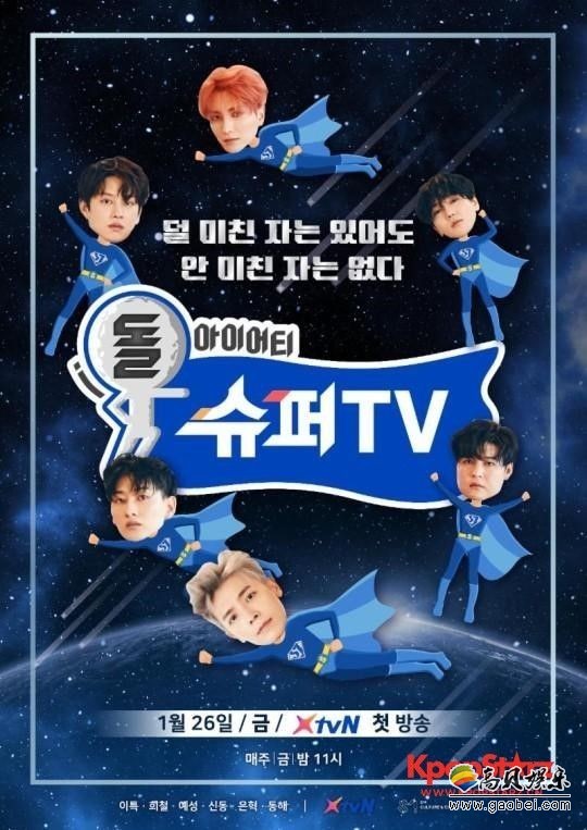 《SuperTV》制作发表会  银赫称收视率达到5%厉旭会出动前往