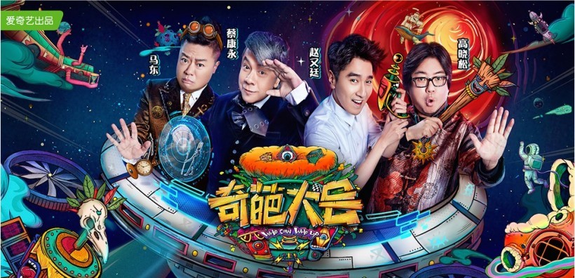 《奇葩大会2》全面升级！首次开线上发布会：“特别人类”齐聚助力
